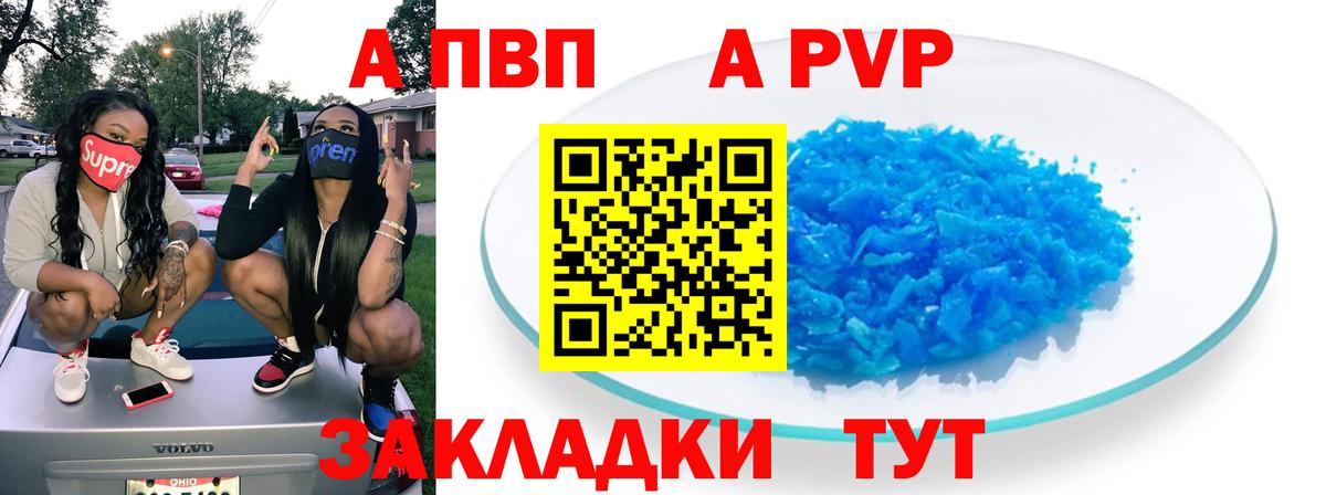 A-PVP кристаллы Старая Купавна
