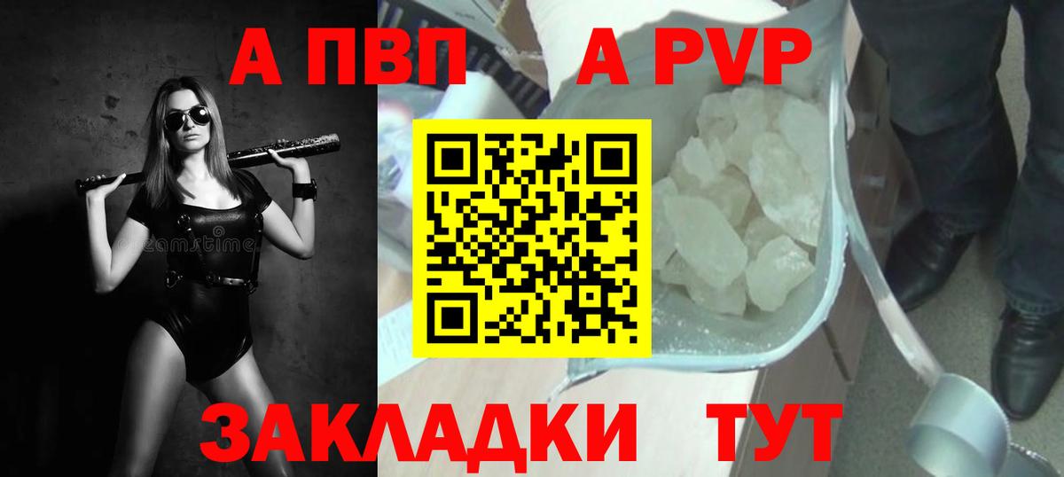 A PVP Crystall  Вход с VPN  Старая Купавна 