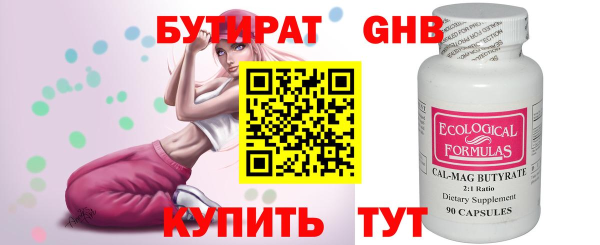 Старая Купавна  БУТИРАТ жидкий экстази  Вход с VPN 