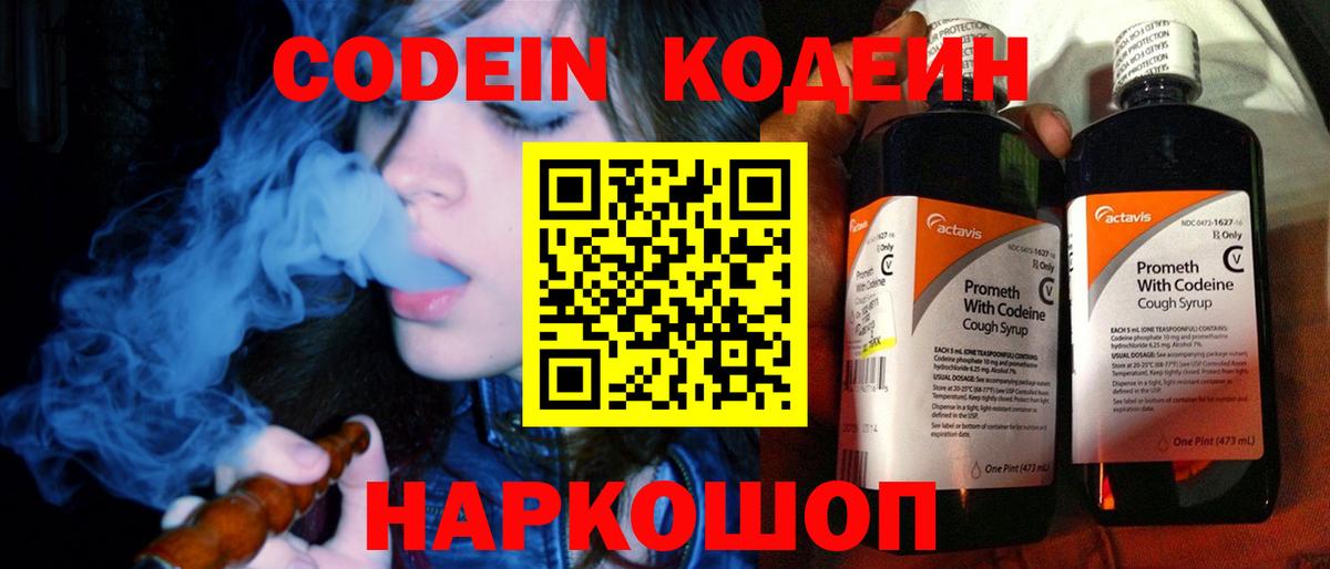 Старая Купавна  Кодеиновый сироп Lean напиток Lean (лин)  Кодеиновый сироп Lean напиток Lean (лин)  Вход с VPN 