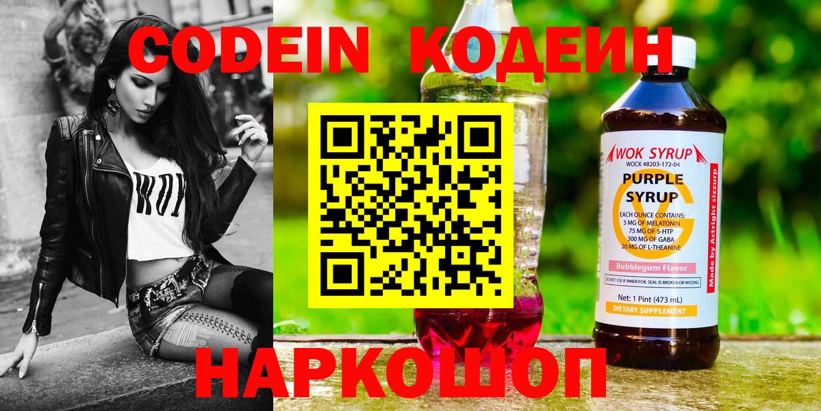 Кодеин напиток Lean (лин) Старая Купавна