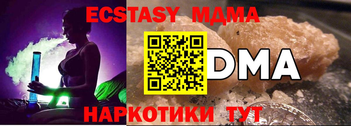 МДМА  MDMA кристаллы  MDMA VHQ  Вход с VPN  Старая Купавна 