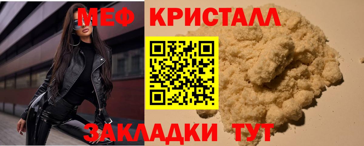 МЕФ кристаллы Старая Купавна
