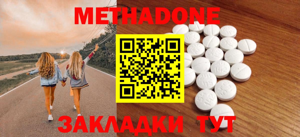 МЕТАДОН methadone  Вход с VPN  Метадон мёд  Старая Купавна 